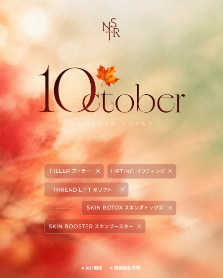 🍂10月 EVENT🍂
