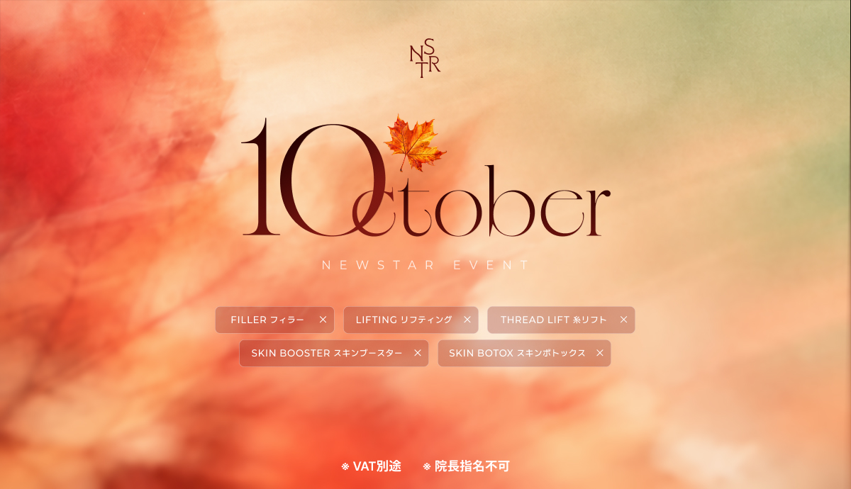 🍂10月限定🍂